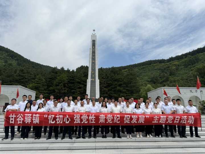 甘谷驿镇：主题党日活动凝聚奋进力量