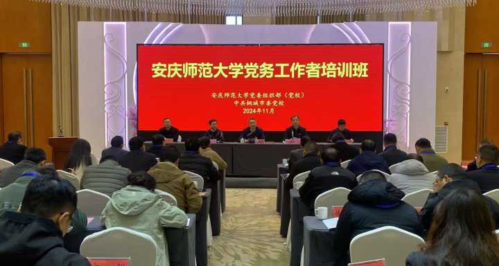 安庆师范大学党务工作者赴桐城六尺巷学习考察并参加培训